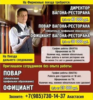 Режим работы вагона ресторана в поездах