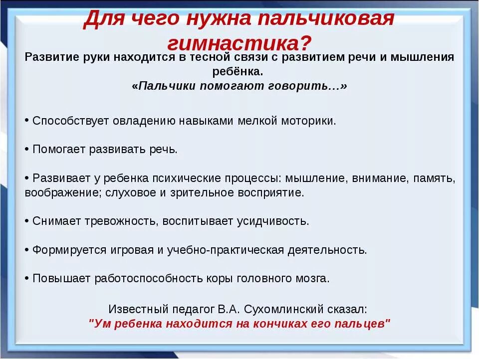 Развитию руки способствовало. Для чего нужна пальчиковая гимнастика для детей. Памятка пальчиковая гимнастика. Консультация для родителей пальчиковая гимнастика. Консультация для родителей пальчиковая гимнастика для малышей.