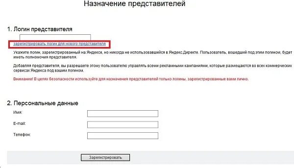 Показания электроэнергии новгородская область. Зарегистрировать для представителя логин директ. Бэлс передача показаний. Передача доступов.