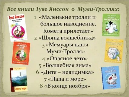 Краткое содержание сказки про муми тролля