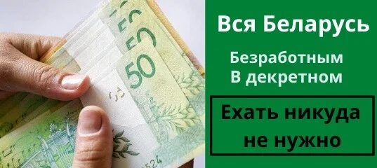 Займ Беларусь на карту. Кредит Белоруссии. Вам одобрен кредит. Фаст кредит в Беларуси. Кредит неработающим можно взять