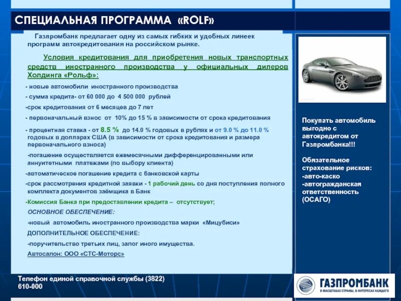 Газпромбанк дает кредиты. Программы автокредитования. Программа кредитования. Условия кредитования. Условия автокредитования.