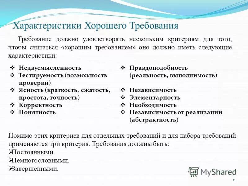 Три параметра отличной работы. Три параметра отличной работы