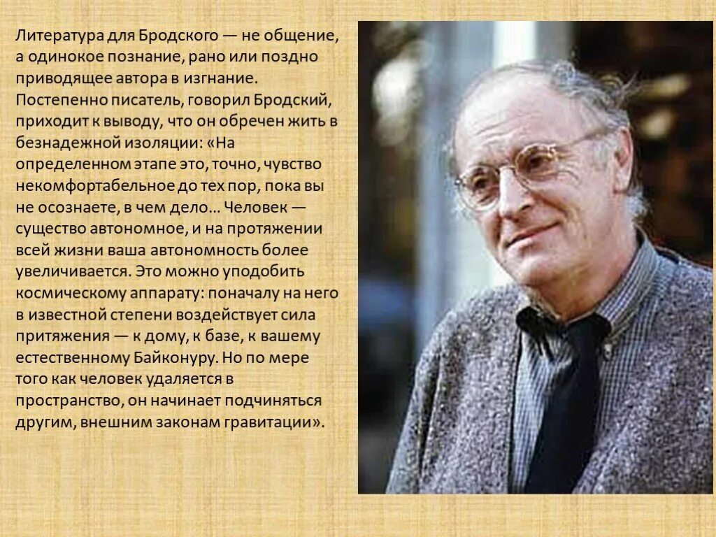 Иосиф Бродский. И.А. Бродского (1940-1996). Бродский писатель. Бродский презентация.