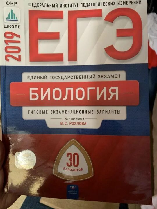 Варианты егэ биология 2024 с ответами. Рохлов биология ЕГЭ. Рохлов ЕГЭ. Клетка ЕГЭ биология Рохлов. Рохлов биология ОГЭ 2022.