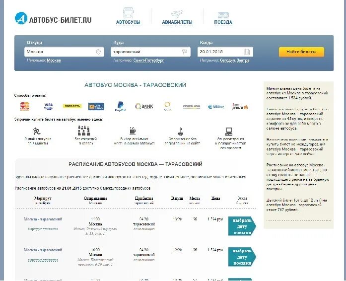 Телефоны бронирования билетов на автобус. Номер заказа билета на автобус. Билет автовокзал. Купить билет на автобус. Билет на автобус Москва.