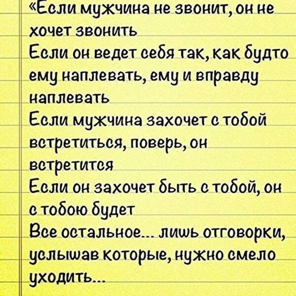 Почему мужчина начинает писать. Если мужчина не звонит и не пишет. если мужчина не позвонил. если мужчина не звонит значит не хочет. если мужчина хочет.