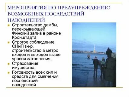 В виду наводнения нужны меры по спасению. В виду наводнения нужны меры по спасению
