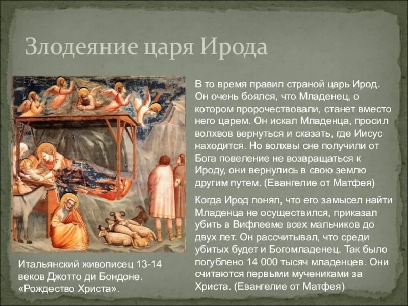 После дня посещения девы марии царь приказал. Царь ирод убиение младенцев. смерть царя ирода. ирод царь иудейский.