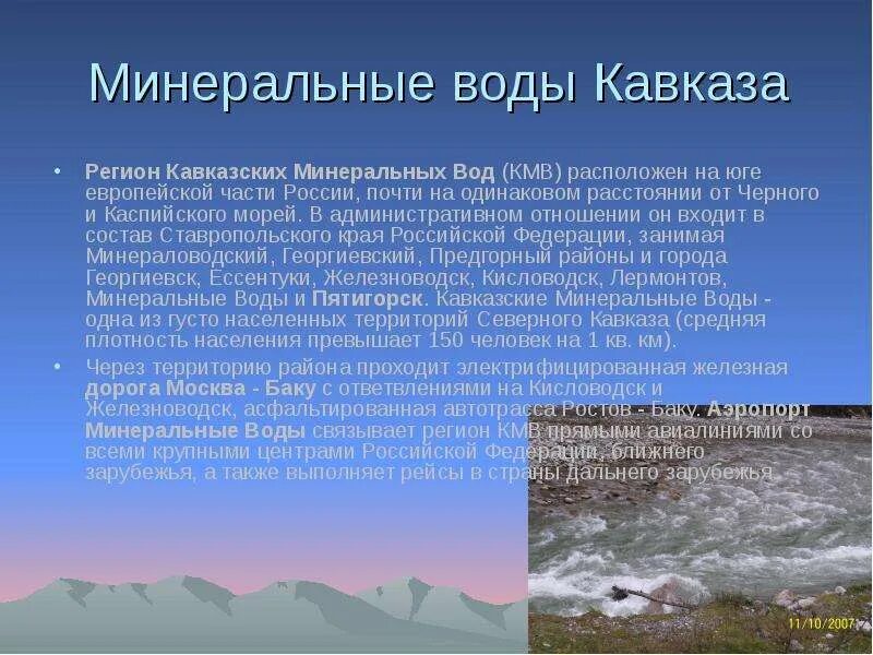 Минеральные источники доклад 6 класс