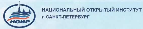 Национальный открытый институт г. Национальный открытый институт. Ноир институт Санкт-Петербург. Национальный открытый институт логотип. Нац открытый институт СПБ.