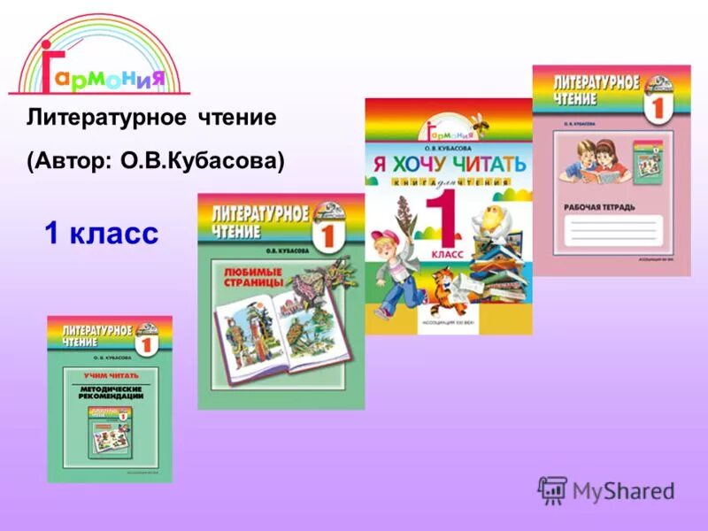 умк гармония 1 класс. умк гармония букварь. умк гармония учебники математика. умк гармония пособия. умк гармония 1 класс.