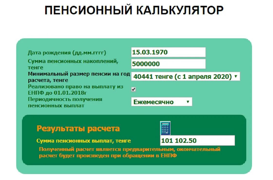 Расчет пенсии с учетом. Калькулятор пенсии. Расчет пенсии калькулятор. Пенсионный калькулятор пенсии. Калькулятор пенсии в 2022.