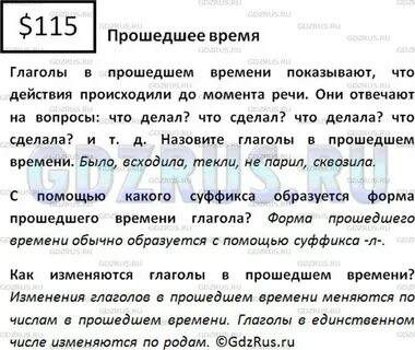 Русский язык 5 класс ладыженская параграф