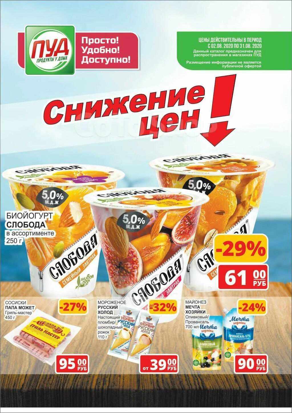 Пуд акции. Акции пуд алушта и скидки магазин. пуд акции -40%. акция пуд завтра 19.10.