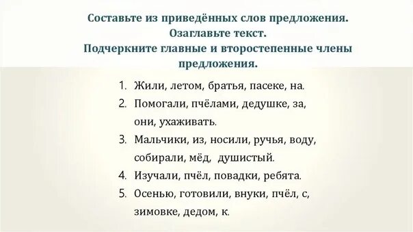 Тест дополните предложение. Задание на нахождение второстепенных членов предложения.