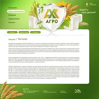 Агро сайт