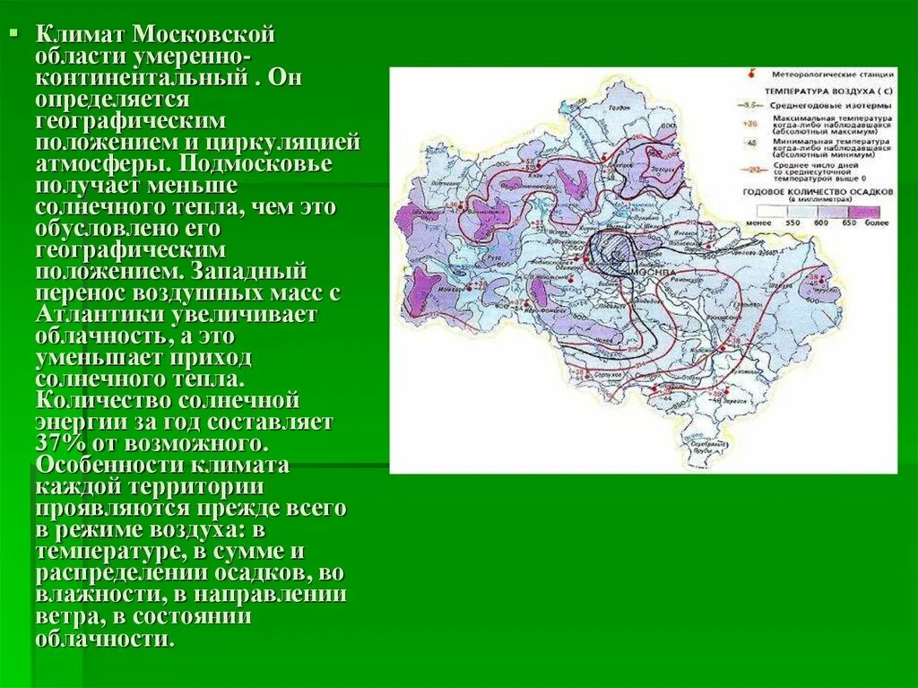 Географическое положение и климат Московской области. Характеристики Московской области климатические. Климатические условия Подмосковья. Климатическая карта Подмосковья.