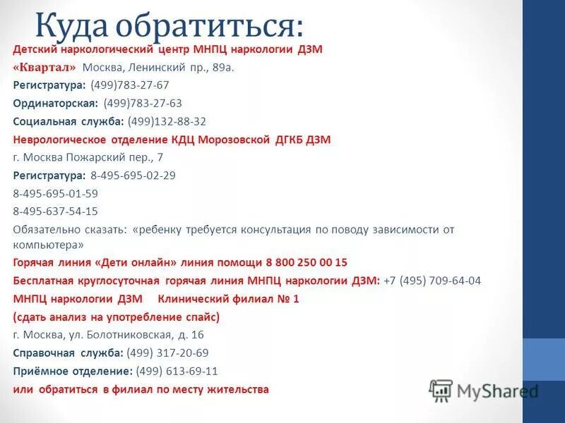 Нарколог диспансер. Альметьевский наркологический диспансер. Наркология стерлитамак дружба график работы. Балашихинский наркологический диспансер. Гбуз республиканский наркологический диспансер, петрозаводск.