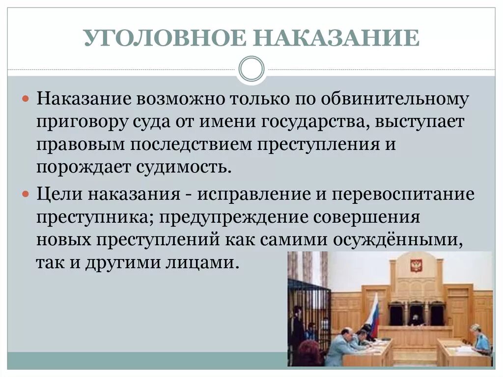 Уголовное наказание международное. Понятие наказания. Понятие наказания в уголовном праве. Понятие и цели уголовного наказания. Цели наказания в уголовном праве.