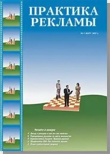 Сайт журнала практика