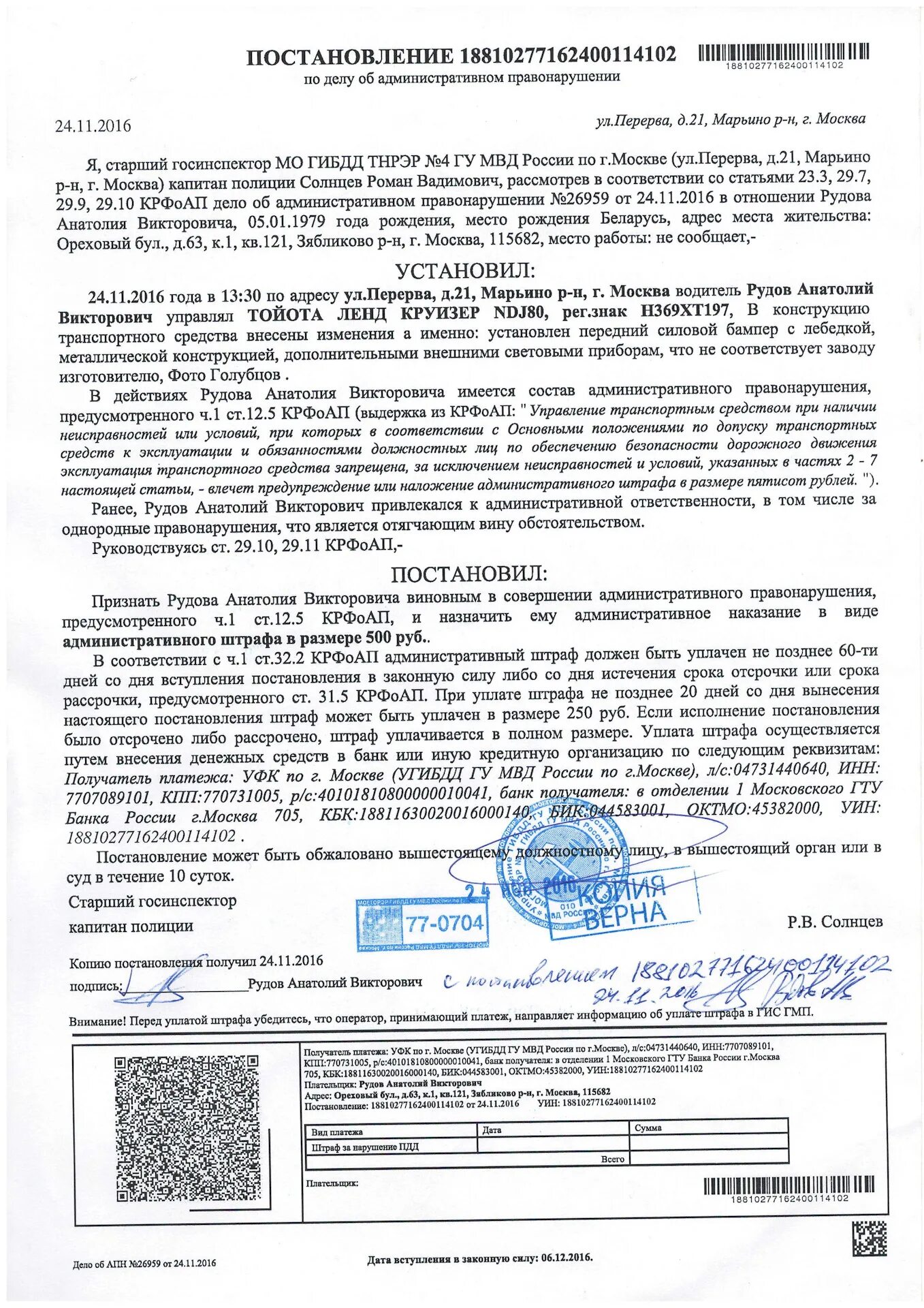 Постановление изменение конструкции. Внесение изменений в конструкцию транспортного средства. изменение конструкции транспортного средства. внести изменения в постановление. штраф за изменение конструкции автомобиля.