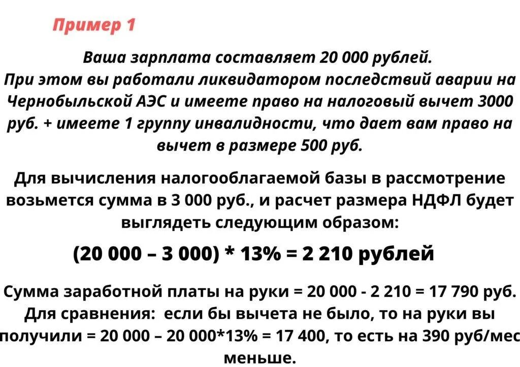 Ндфл с авансов 2022. Налоговый вычет с заработной платы. Вычет НДФЛ из заработной платы. Налогообложение с заработной платы на ребенка. Налоговый вычет пример.