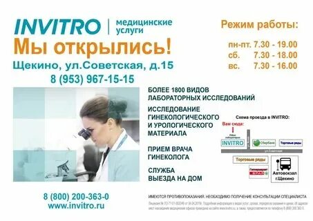 Инвитро номер горячей линии бесплатный. Invitro логотип. Инвитро номер горячей линии бесплатный. Инвитро. Инвитро номер горячей линии бесплатный.