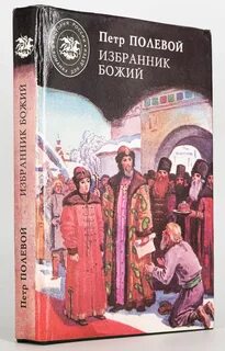 Избранник