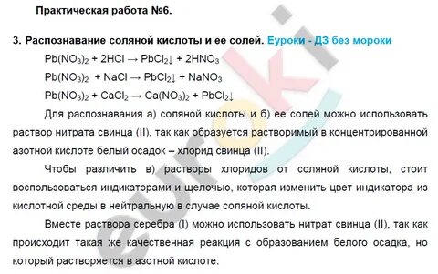 Практическая номер 6 химия