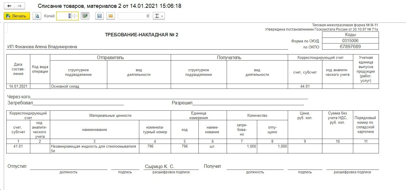 Оформление приказ накладной. Требование-накладная форма м-11. Как правильно оформлять приказы по основной деятельности. Оформление приказ накладной. Требования к лекарственным препаратам.
