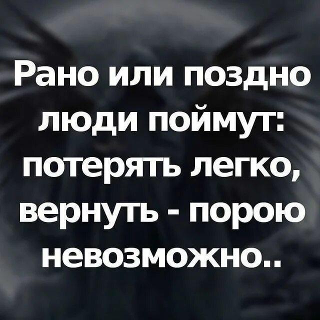 В другом человеке рано или. Цитаты про людей которые рядом. Рано или поздно всё к человеку придет. Рано или поздно люди поймут. Рано или поздно каждый встречает того человека с которым будет.
