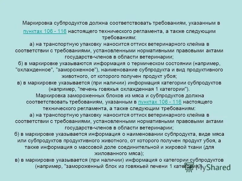 в соответствии со следующими требованиями
