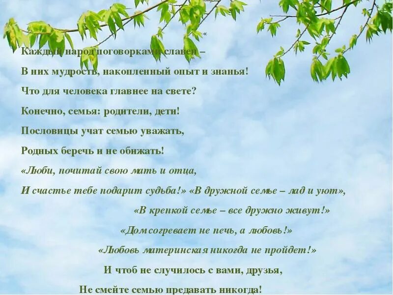 Каким бы не был мой народ стих. Стихи о русском народе. Стих про Россию. Стихотворение о русском народе. Стихотворение Российская семья.