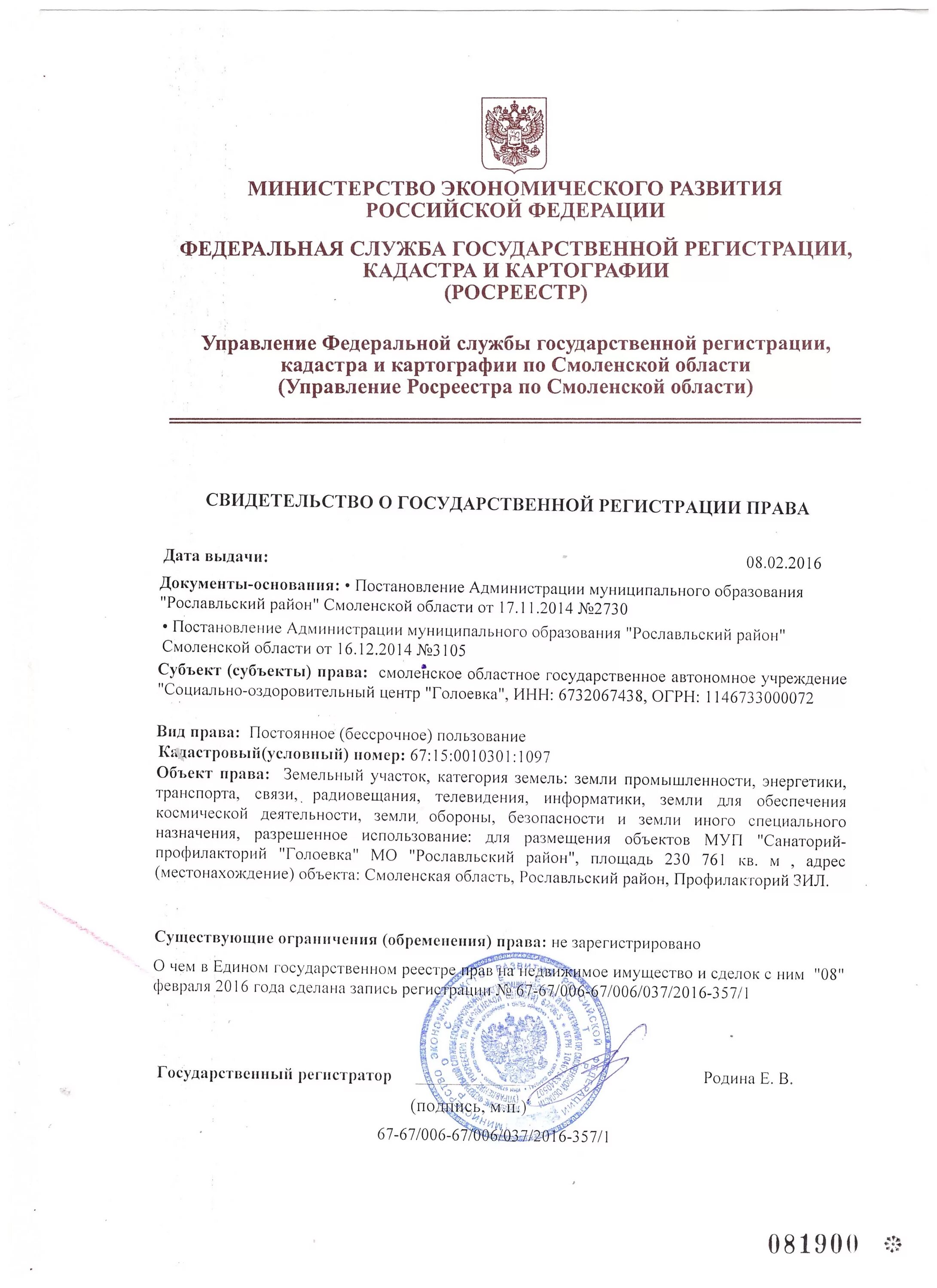 Уведомление о государственной регистрации. Отказ Росреестра в регистрации. Уведомление о государственной регистрации объекта. Уведомление о государственной регистрации недвижимости.