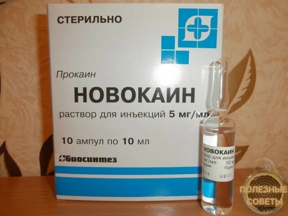 5 5 мл. Новокаин раствор для инъекций 0. Новокаин 150 мл. 0,5% 5мл №10. 5мг/мл 5мл №10.