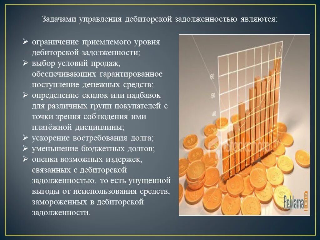 Торги дебиторской задолженности. Методы управления дебиторской задолженностью. Возникновение дебиторской задолженности. Задачи дебиторской задолженности. Цели и задачи дебиторской задолженности.