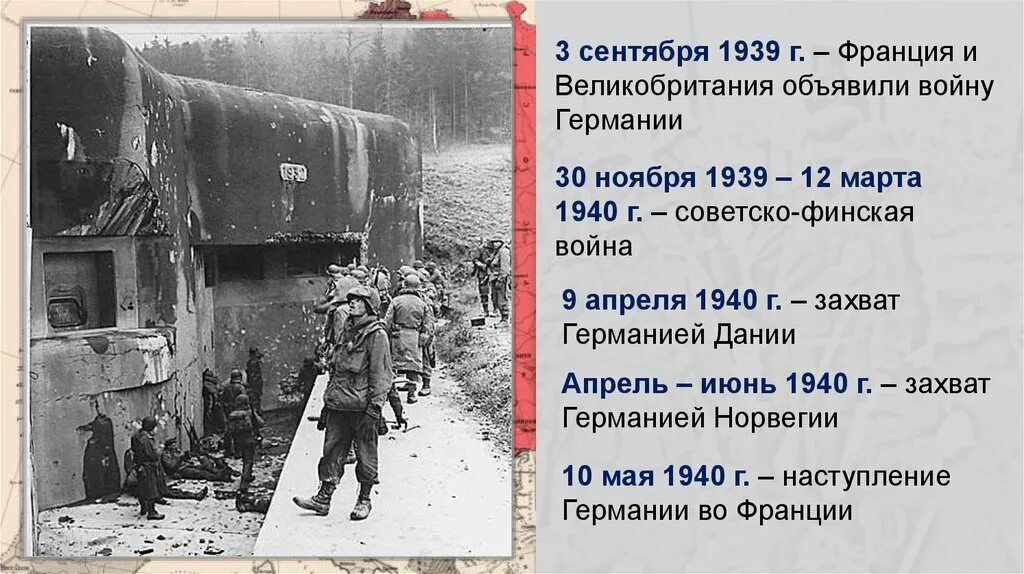 Май сентябрь 1939 событие. Начало второй мировой войны. Когда началась 2 мировая. Франция и Великобритания объявили войну Германии.