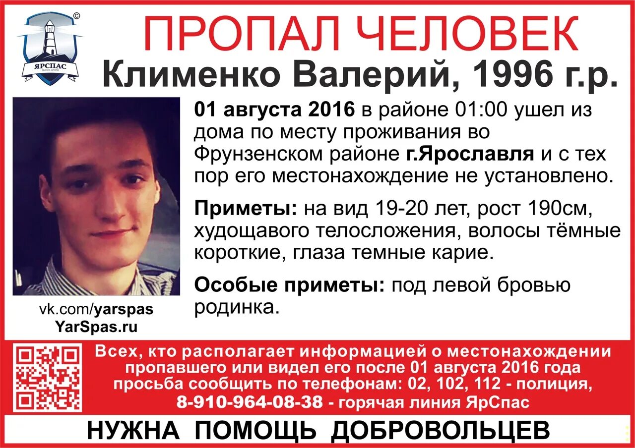 Мужчина пропал на день. Пропавшие люди в Ярославле.