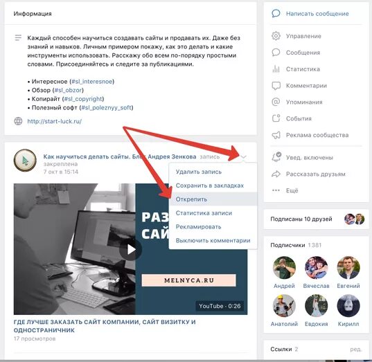 Как сделать запись на стене. Как открепить сообщение в вк. как оставить запись на стене в вконтакте. как опубликовать фото в вк на стену другу. как в вк добавить запись на стену другу.