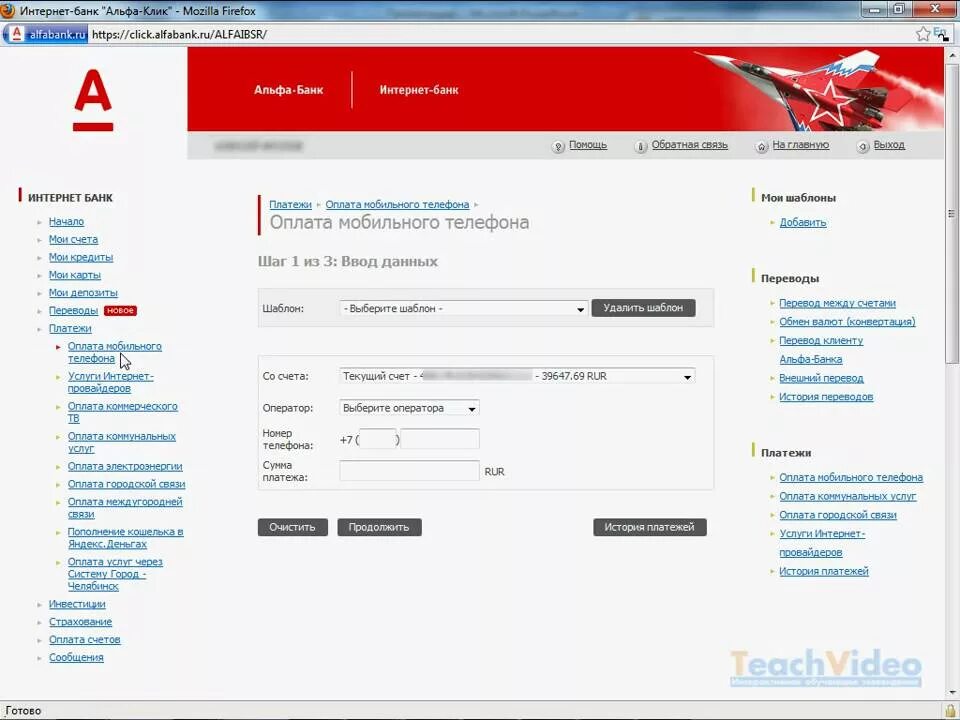 Как оплачивать через телефон альфа банк. Интернет банк Альфа банка. Платежи Альфа банк интернет. Альфа-клик интернет-банк. Оплата Альфа банк.