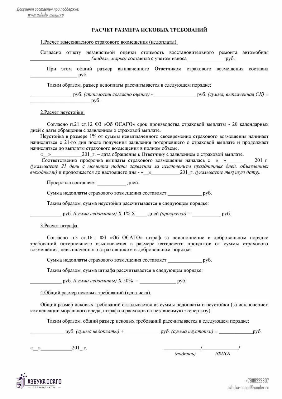 Расчет искового требования образец. Пример расчета исковых требований. Расчет суммы исковых требований. Как правильно оформить расчет исковых требований. Расчет размера исковых требований образец.