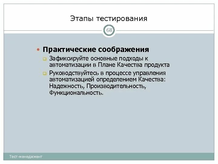 Финансовое управление тест. Этапы тестирования. Практическое тестирование. Тестирование менеджмента. Практические тесты.