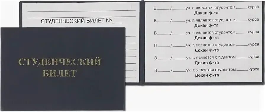 Как сделать студенческий. Студенческий билет. студенческий билет бланк. студенческий билет макет. студенческий билет шаблон.