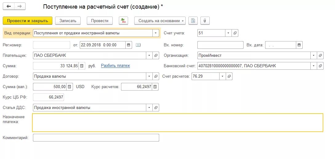 Валютные расчетные счета в 1с. Поступления от продажи иностранной валюты в 1с 8.3. Поступление от продажи иностранной валюты проводки 1с 8.3. Проводки при поступлении валюты от покупателей в 1с 8. Продать банковский счет