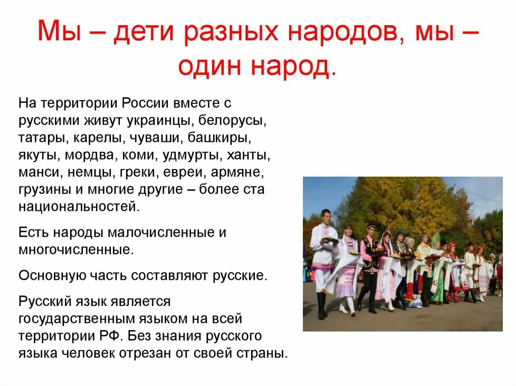 Народа имеют свои названия. Традиции разных народов. Стихи разных народов. Мы дети разных народов. Стихи разных народов России.