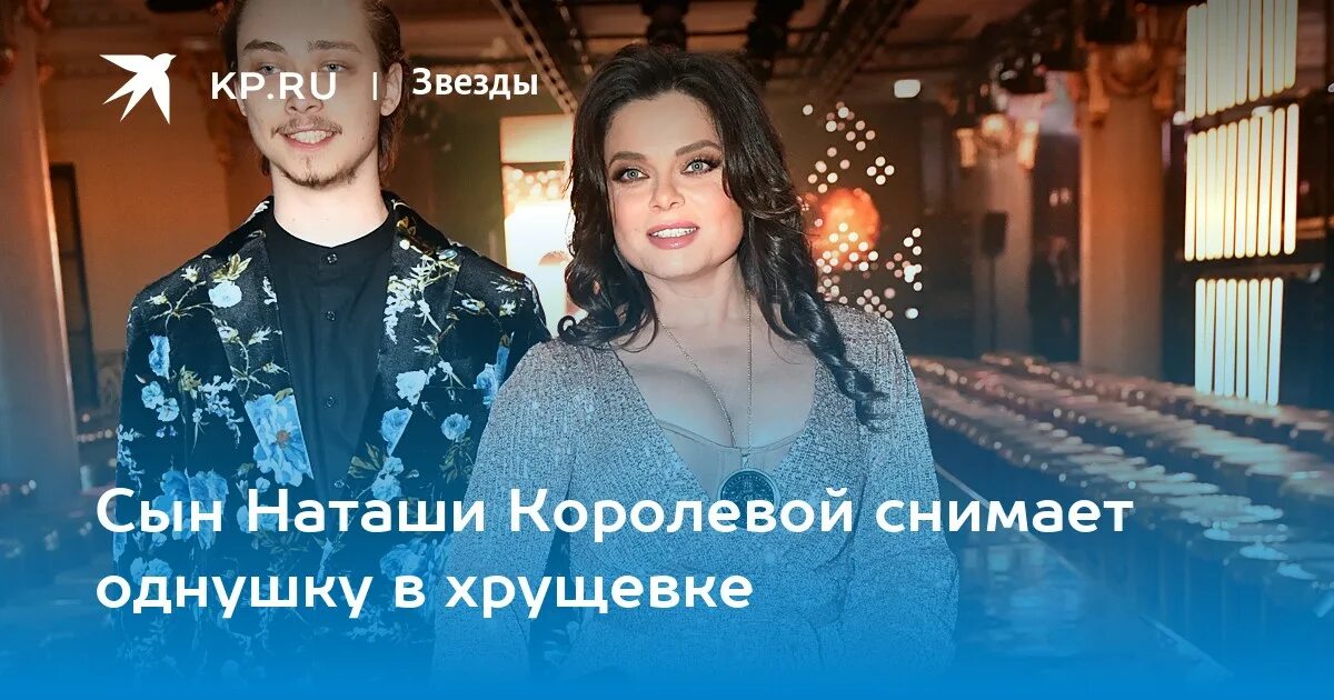 Сын наташи королевой женился невестка фото Свадьба сына наташи королевой фото