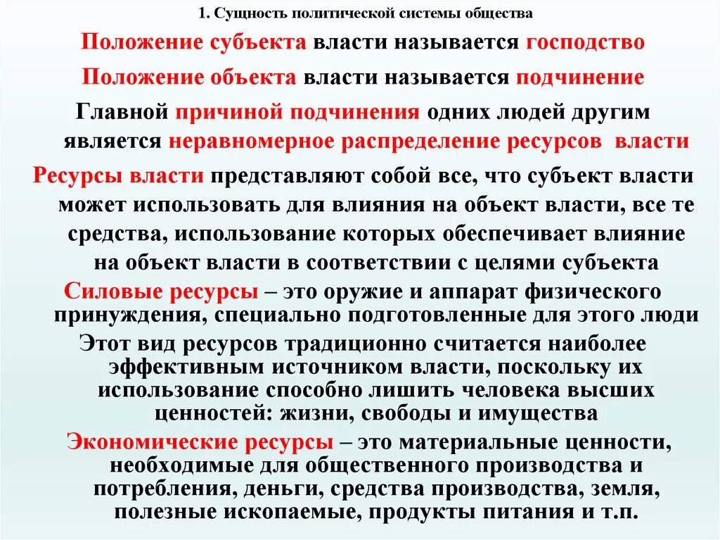 Субъектом политической системы общества является. Сущность политической системы. Субъекты политической системы общества. Сущность политической системы общества. Полит система сущность.