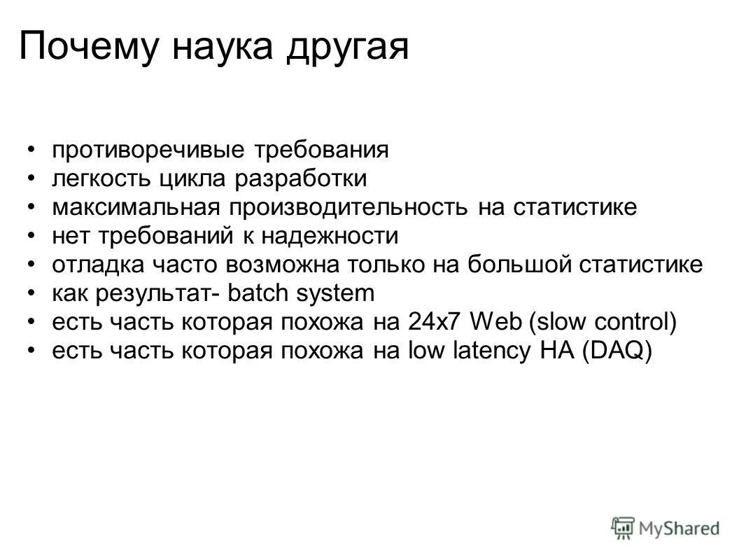 самая сложная психология. нелинейная концепция развития общества. теория самоорганизации философия. наука и образование. основные задачи науки.
