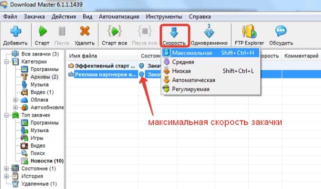 Download master расширение. Download master расширение. Download master установка. Download master 4. Программа для бизнеса закачка мелодий.